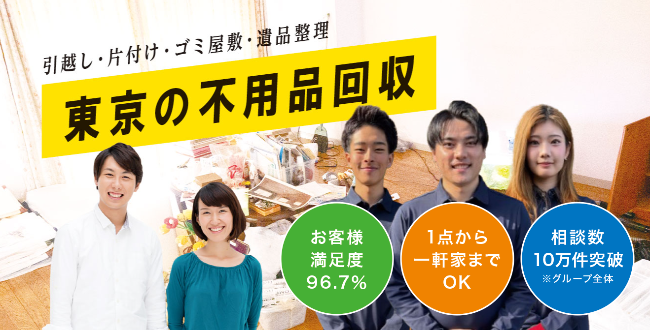 橿原市の不用品回収なら!