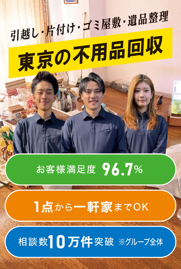 橿原市の不用品回収なら! 橿原市の不用品回収なら!